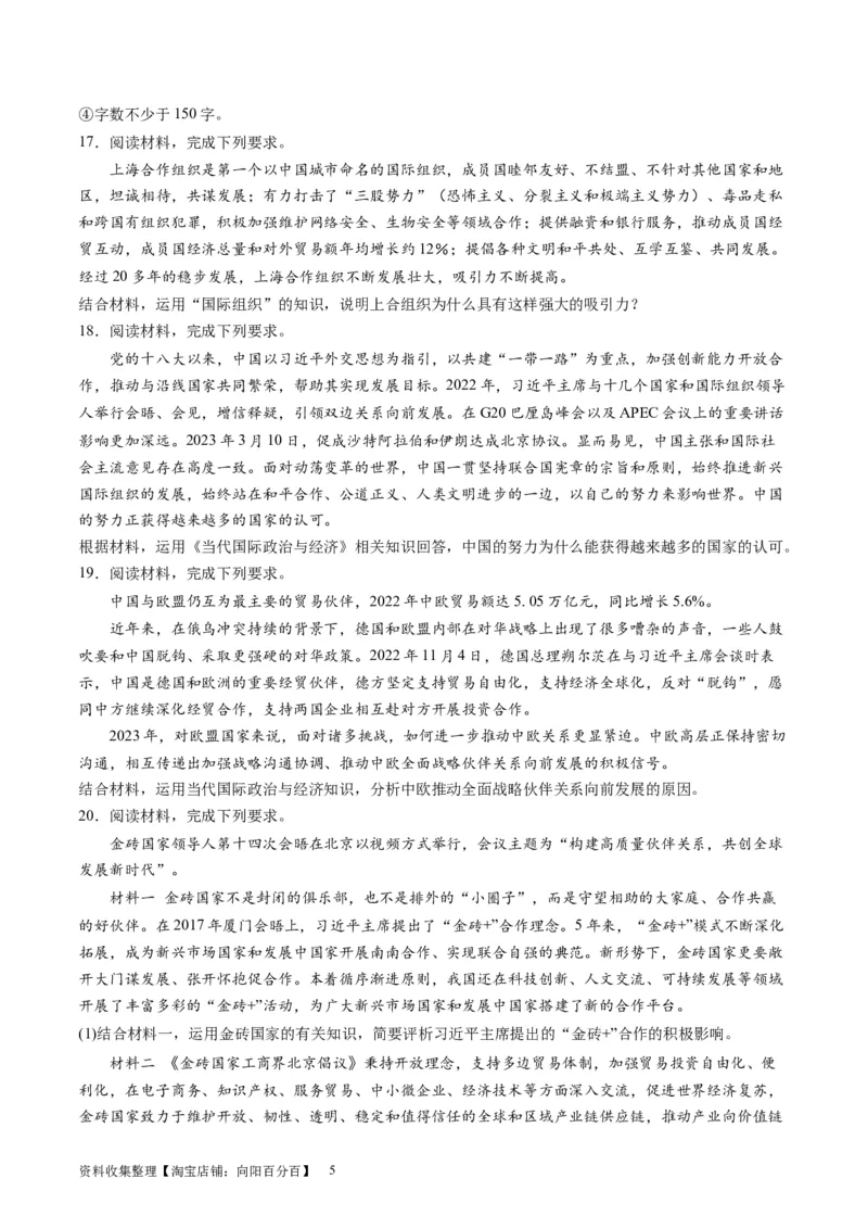 第四单元国际组织（测试）（原卷版）_新高考复习资料_2024年新高考资料_一轮复习资料_完2024年高考政治一轮复习讲练测（课件+讲义+练习）（新教材新高考）_选择性必修1