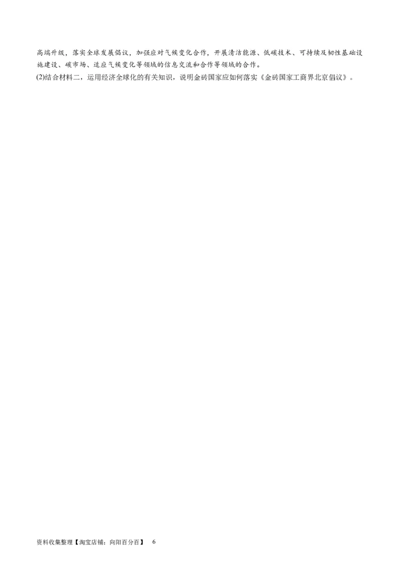 第四单元国际组织（测试）（原卷版）_新高考复习资料_2024年新高考资料_一轮复习资料_完2024年高考政治一轮复习讲练测（课件+讲义+练习）（新教材新高考）_选择性必修1