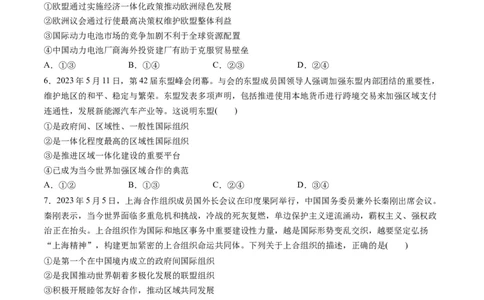 第四单元国际组织（测试）（原卷版）_新高考复习资料_2024年新高考资料_一轮复习资料_完2024年高考政治一轮复习讲练测（课件+讲义+练习）（新教材新高考）_选择性必修1