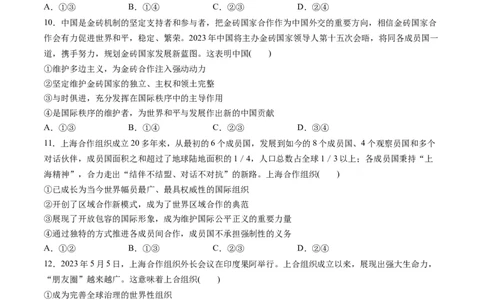 第四单元国际组织（测试）（原卷版）_新高考复习资料_2024年新高考资料_一轮复习资料_完2024年高考政治一轮复习讲练测（课件+讲义+练习）（新教材新高考）_选择性必修1