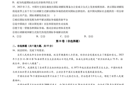 第四单元国际组织（测试）（原卷版）_新高考复习资料_2024年新高考资料_一轮复习资料_完2024年高考政治一轮复习讲练测（课件+讲义+练习）（新教材新高考）_选择性必修1