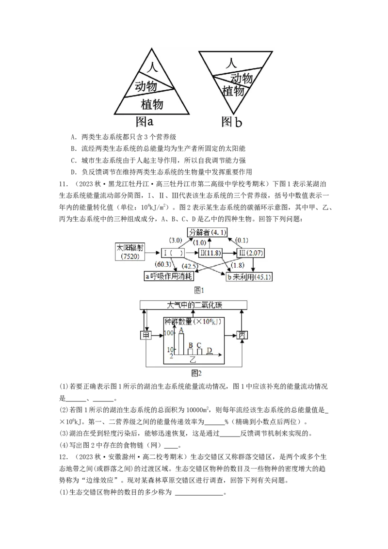 专题20生态系统（原卷版）_2024年新高考资料_1.2024一轮复习_备战2024年高考生物一轮复习抢分特训（全国通用）_专题20生态系统-备战2024年高考生物一轮复习抢分特训（全国通用）