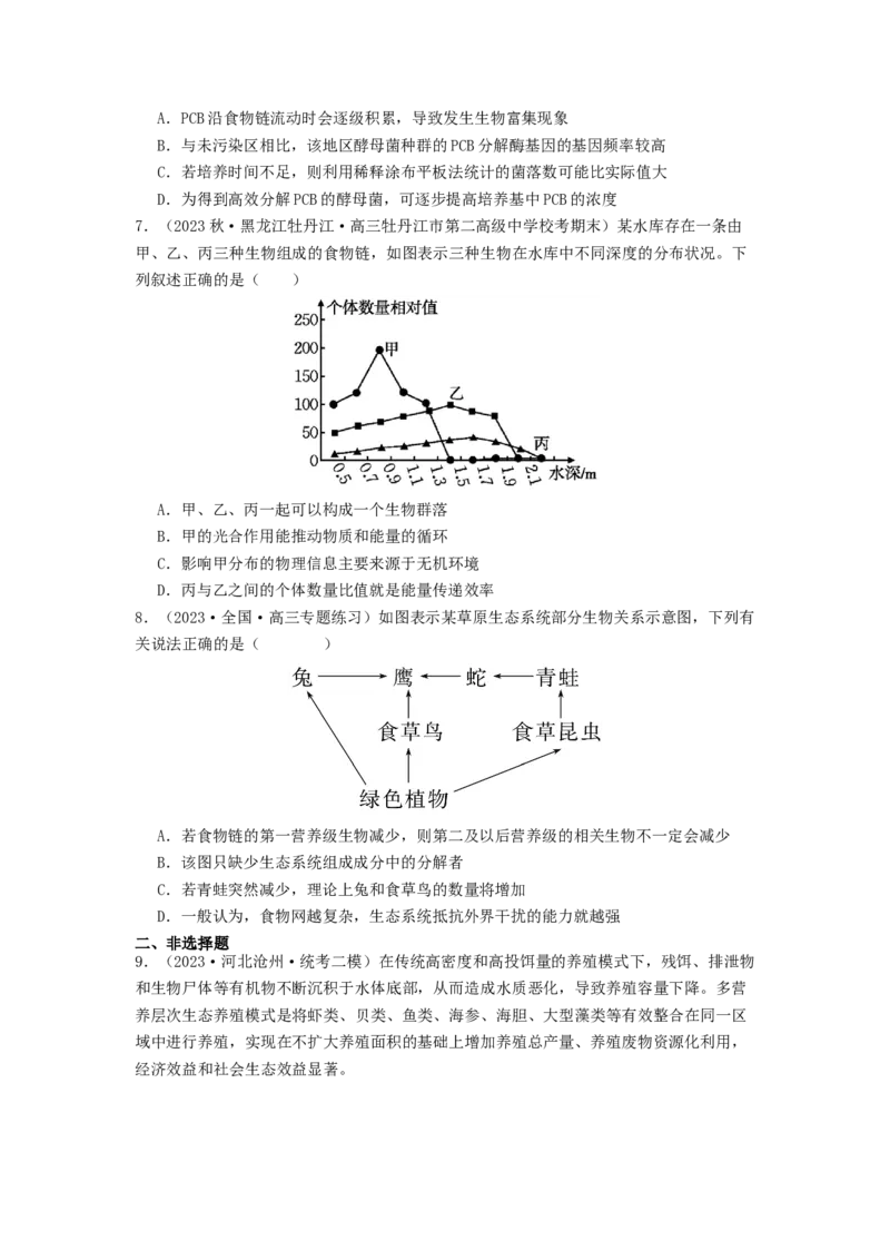 专题20生态系统（原卷版）_2024年新高考资料_1.2024一轮复习_备战2024年高考生物一轮复习抢分特训（全国通用）_专题20生态系统-备战2024年高考生物一轮复习抢分特训（全国通用）