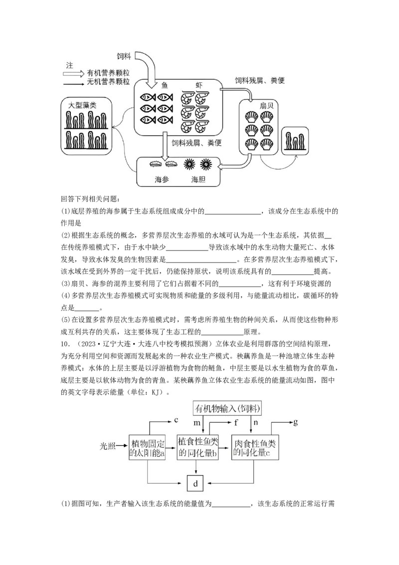 专题20生态系统（原卷版）_2024年新高考资料_1.2024一轮复习_备战2024年高考生物一轮复习抢分特训（全国通用）_专题20生态系统-备战2024年高考生物一轮复习抢分特训（全国通用）