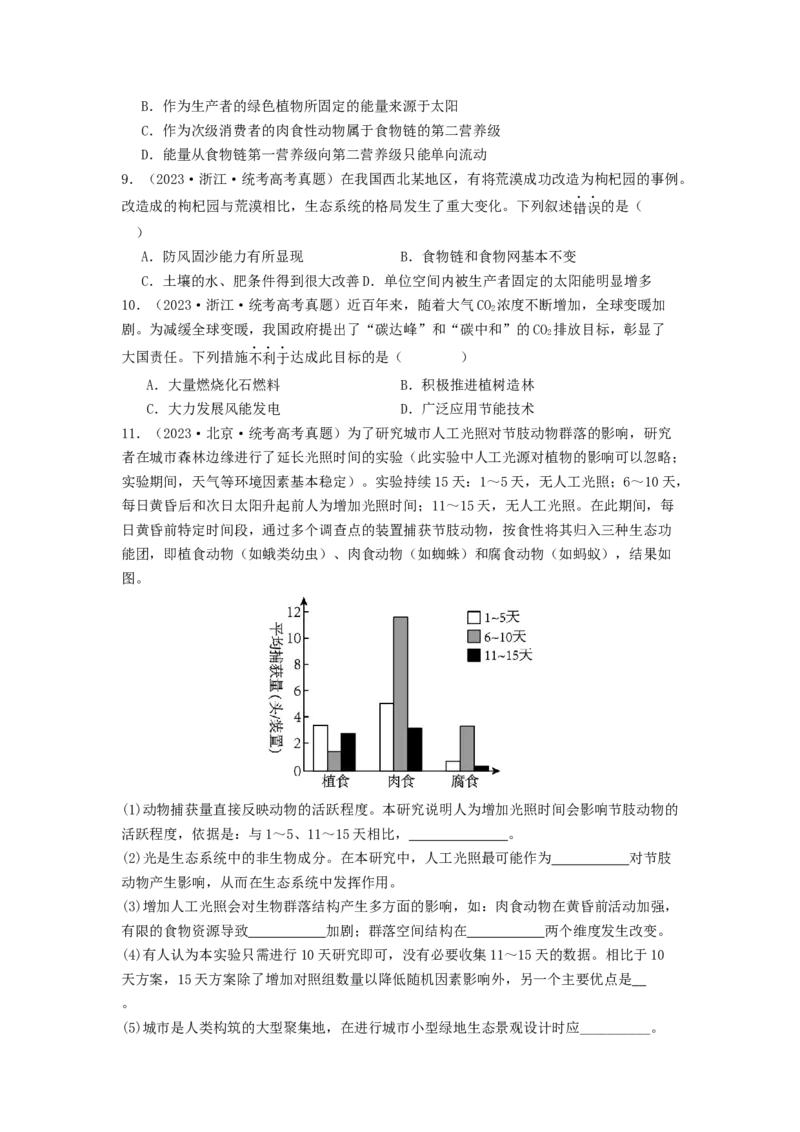 专题20生态系统（原卷版）_2024年新高考资料_1.2024一轮复习_备战2024年高考生物一轮复习抢分特训（全国通用）_专题20生态系统-备战2024年高考生物一轮复习抢分特训（全国通用）