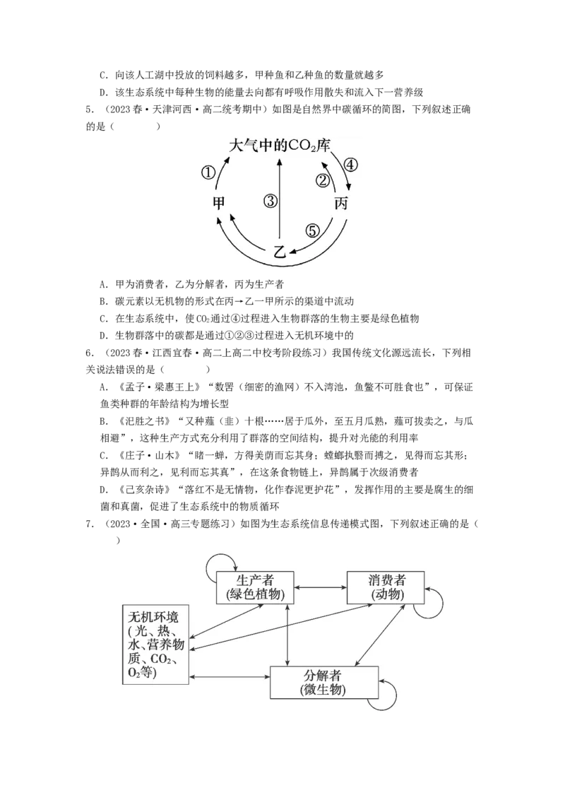 专题20生态系统（原卷版）_2024年新高考资料_1.2024一轮复习_备战2024年高考生物一轮复习抢分特训（全国通用）_专题20生态系统-备战2024年高考生物一轮复习抢分特训（全国通用）