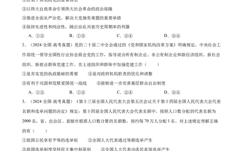 阶段检测卷《政治与法治》（原卷版）_新高考复习资料_2025年新高考资料_2025年高考政治一轮复习考点通关卷（新高考通用）