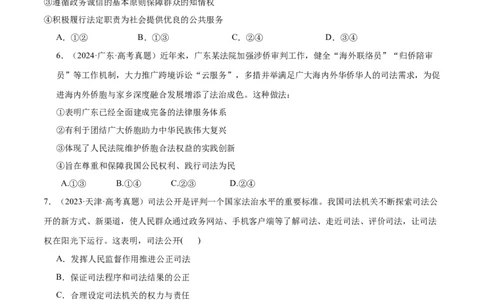 阶段检测卷《政治与法治》（原卷版）_新高考复习资料_2025年新高考资料_2025年高考政治一轮复习考点通关卷（新高考通用）