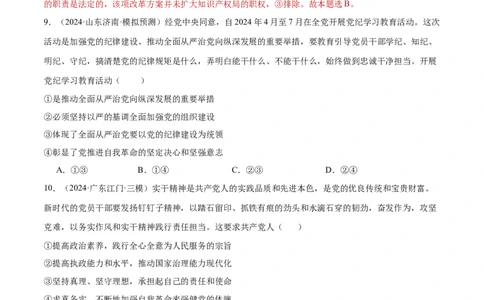 阶段检测卷《政治与法治》（原卷版）_新高考复习资料_2025年新高考资料_2025年高考政治一轮复习考点通关卷（新高考通用）