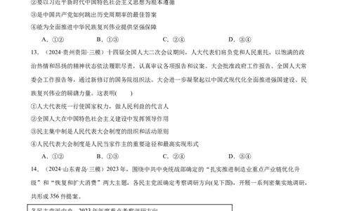 阶段检测卷《政治与法治》（原卷版）_新高考复习资料_2025年新高考资料_2025年高考政治一轮复习考点通关卷（新高考通用）