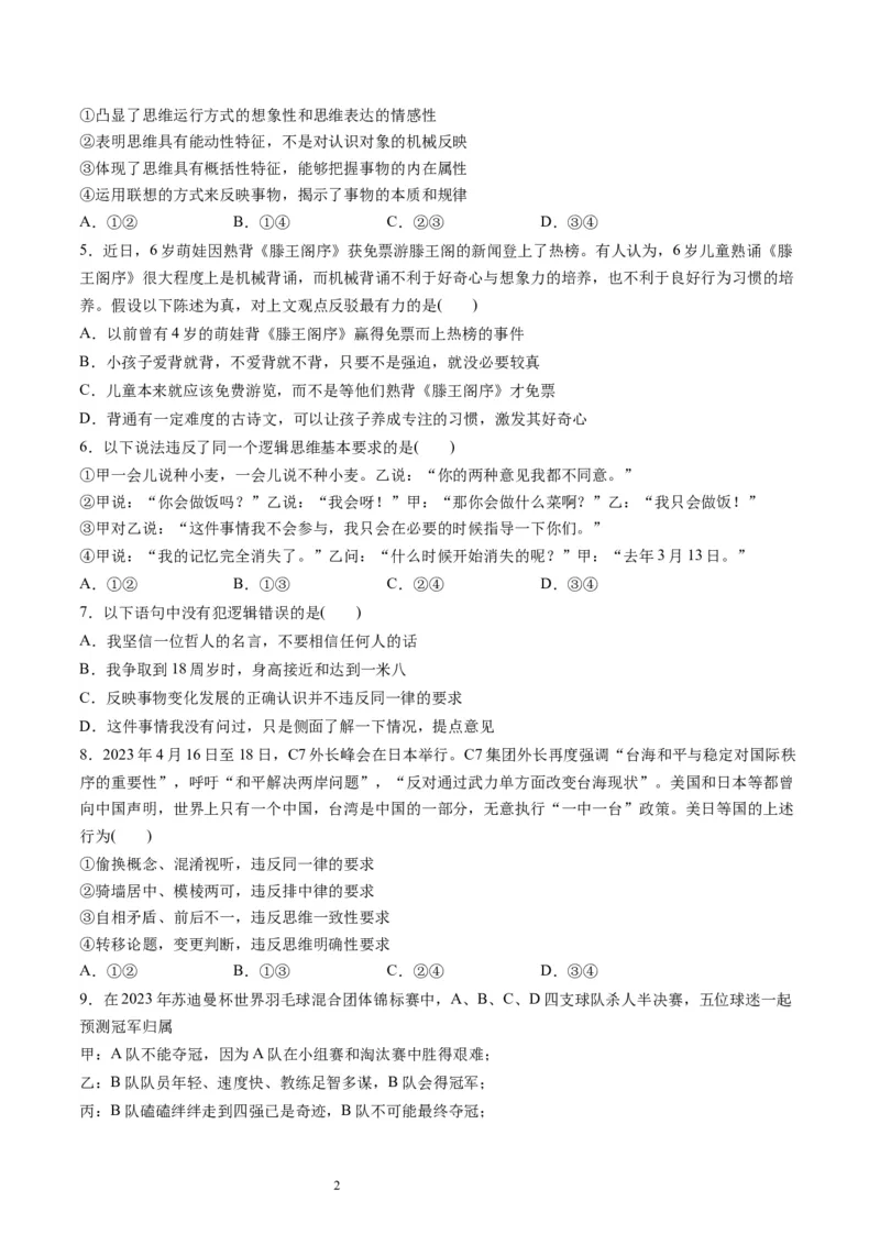 第一单元树立科学思维观念（测试）（原卷版）_新高考复习资料_2024年新高考资料_一轮复习资料_完2024年高考政治一轮复习讲练测（课件+讲义+练习）（新教材新高考）_选择性必修3