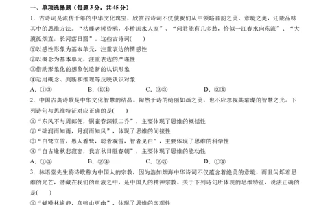 第一单元树立科学思维观念（测试）（原卷版）_新高考复习资料_2024年新高考资料_一轮复习资料_完2024年高考政治一轮复习讲练测（课件+讲义+练习）（新教材新高考）_选择性必修3