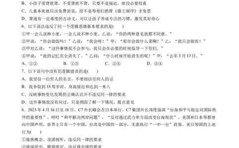 第一单元树立科学思维观念（测试）（原卷版）_新高考复习资料_2024年新高考资料_一轮复习资料_完2024年高考政治一轮复习讲练测（课件+讲义+练习）（新教材新高考）_选择性必修3