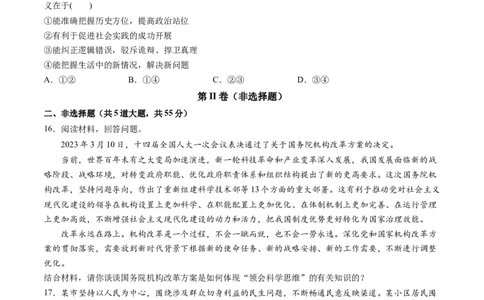 第一单元树立科学思维观念（测试）（原卷版）_新高考复习资料_2024年新高考资料_一轮复习资料_完2024年高考政治一轮复习讲练测（课件+讲义+练习）（新教材新高考）_选择性必修3