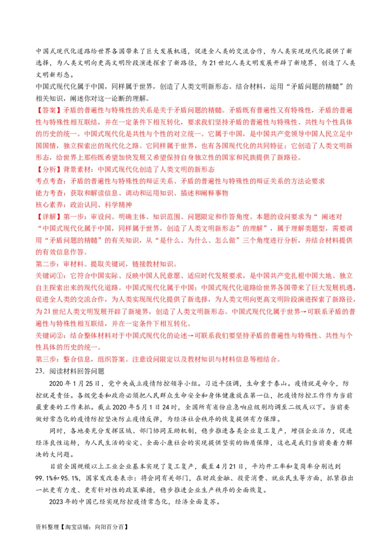 专题08辩证唯物主义（练习）（解析版）_新高考复习资料_2024年新高考资料_二轮复习资料_2024年高考政治二轮复习讲练测（新教材新高考）_配套练习（原卷版+解析版）