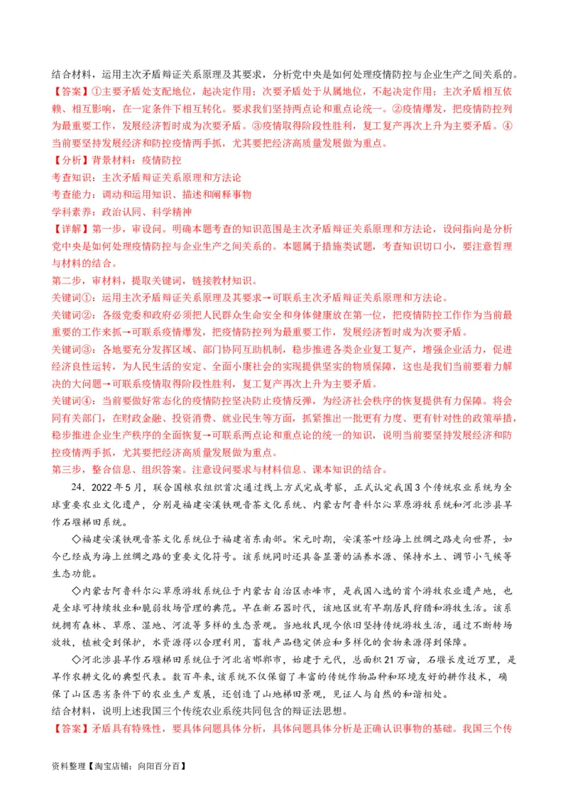 专题08辩证唯物主义（练习）（解析版）_新高考复习资料_2024年新高考资料_二轮复习资料_2024年高考政治二轮复习讲练测（新教材新高考）_配套练习（原卷版+解析版）