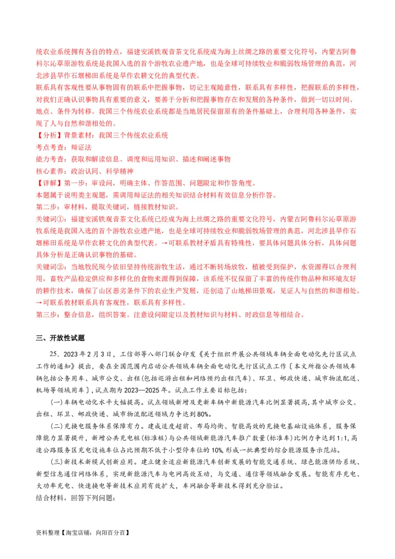 专题08辩证唯物主义（练习）（解析版）_新高考复习资料_2024年新高考资料_二轮复习资料_2024年高考政治二轮复习讲练测（新教材新高考）_配套练习（原卷版+解析版）