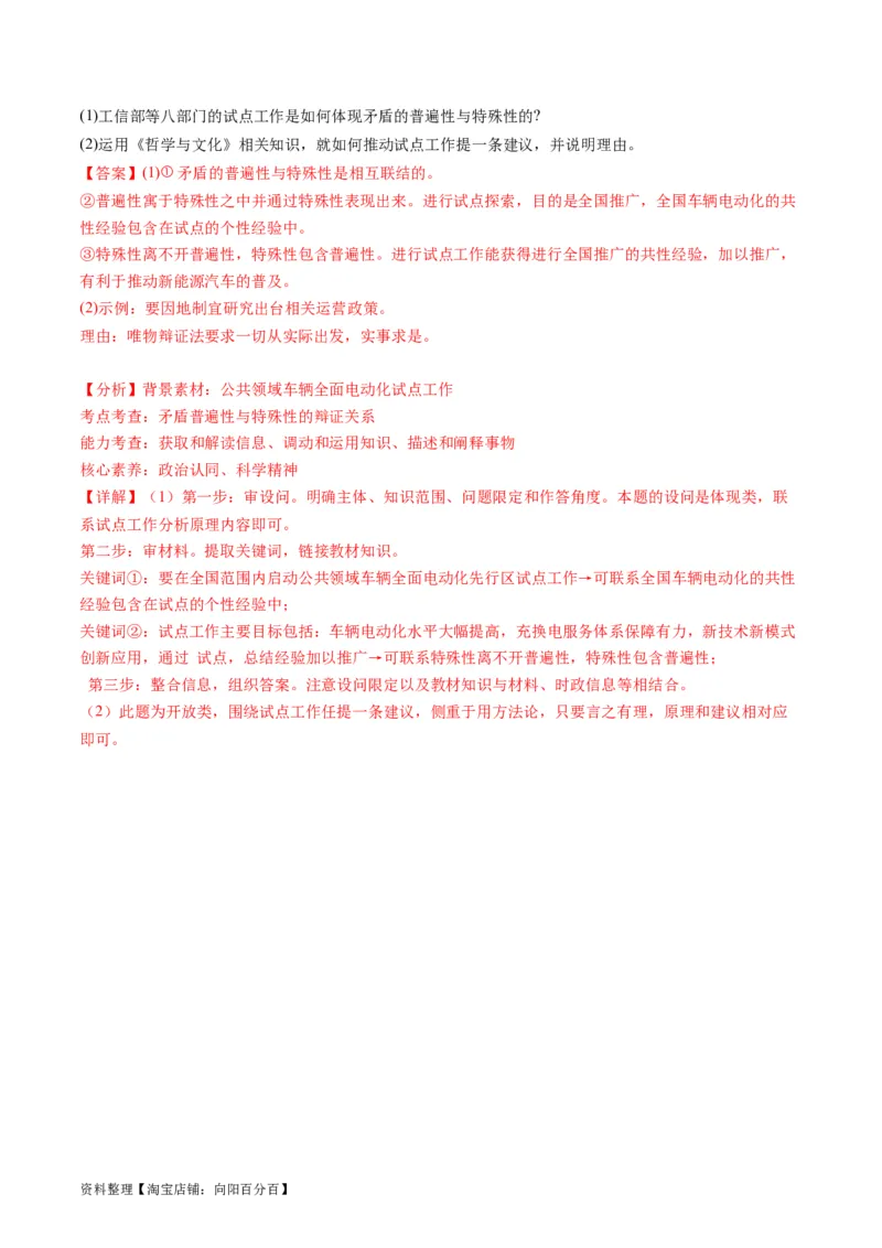 专题08辩证唯物主义（练习）（解析版）_新高考复习资料_2024年新高考资料_二轮复习资料_2024年高考政治二轮复习讲练测（新教材新高考）_配套练习（原卷版+解析版）