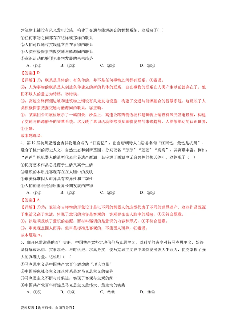 专题08辩证唯物主义（练习）（解析版）_新高考复习资料_2024年新高考资料_二轮复习资料_2024年高考政治二轮复习讲练测（新教材新高考）_配套练习（原卷版+解析版）