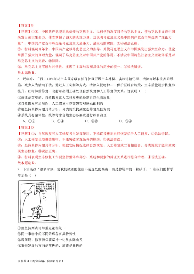 专题08辩证唯物主义（练习）（解析版）_新高考复习资料_2024年新高考资料_二轮复习资料_2024年高考政治二轮复习讲练测（新教材新高考）_配套练习（原卷版+解析版）