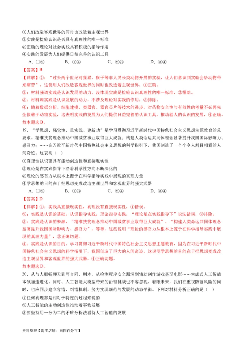 专题08辩证唯物主义（练习）（解析版）_新高考复习资料_2024年新高考资料_二轮复习资料_2024年高考政治二轮复习讲练测（新教材新高考）_配套练习（原卷版+解析版）