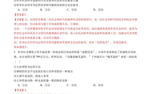 专题08辩证唯物主义（练习）（解析版）_新高考复习资料_2024年新高考资料_二轮复习资料_2024年高考政治二轮复习讲练测（新教材新高考）_配套练习（原卷版+解析版）