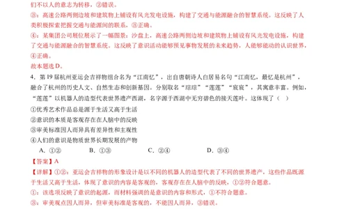 专题08辩证唯物主义（练习）（解析版）_新高考复习资料_2024年新高考资料_二轮复习资料_2024年高考政治二轮复习讲练测（新教材新高考）_配套练习（原卷版+解析版）