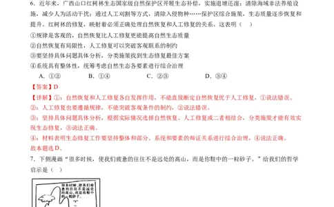 专题08辩证唯物主义（练习）（解析版）_新高考复习资料_2024年新高考资料_二轮复习资料_2024年高考政治二轮复习讲练测（新教材新高考）_配套练习（原卷版+解析版）