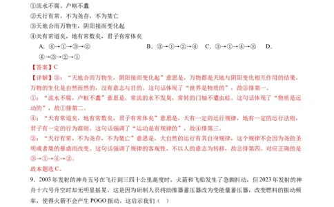 专题08辩证唯物主义（练习）（解析版）_新高考复习资料_2024年新高考资料_二轮复习资料_2024年高考政治二轮复习讲练测（新教材新高考）_配套练习（原卷版+解析版）