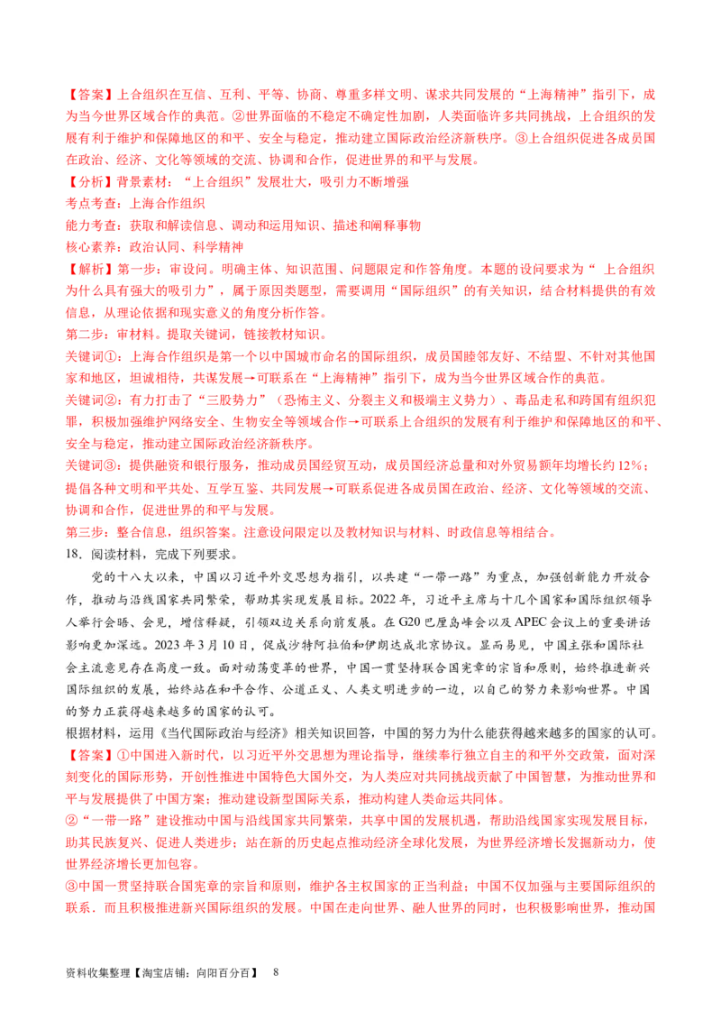 第四单元国际组织（测试）（解析版）_新高考复习资料_2024年新高考资料_一轮复习资料_完2024年高考政治一轮复习讲练测（课件+讲义+练习）（新教材新高考）_选择性必修1