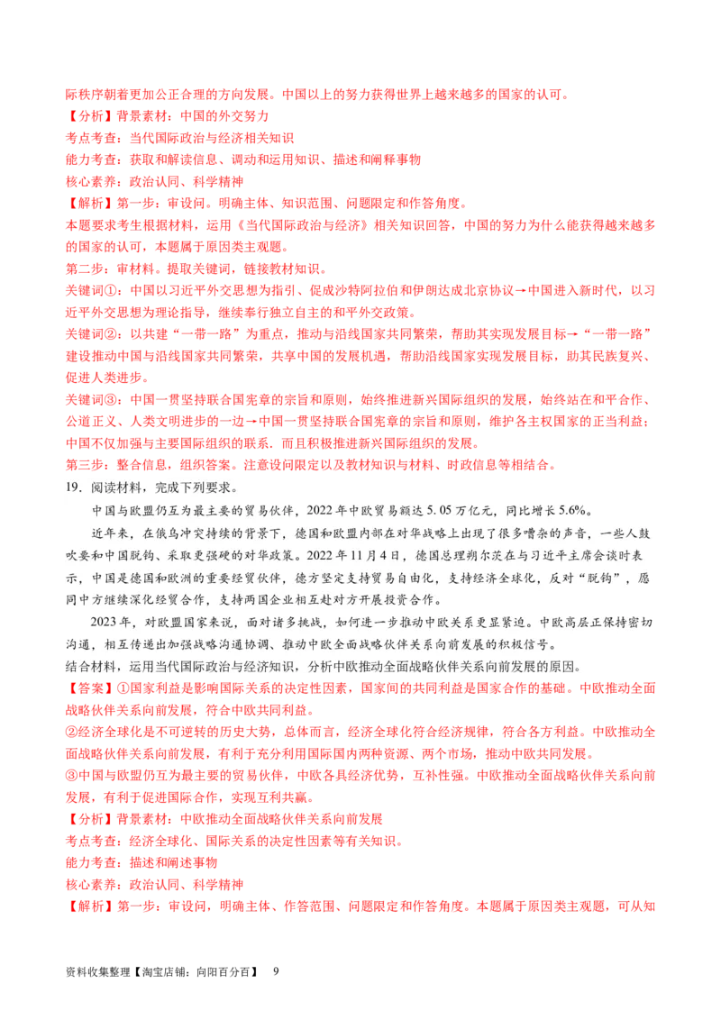 第四单元国际组织（测试）（解析版）_新高考复习资料_2024年新高考资料_一轮复习资料_完2024年高考政治一轮复习讲练测（课件+讲义+练习）（新教材新高考）_选择性必修1