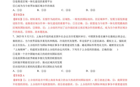 第四单元国际组织（测试）（解析版）_新高考复习资料_2024年新高考资料_一轮复习资料_完2024年高考政治一轮复习讲练测（课件+讲义+练习）（新教材新高考）_选择性必修1