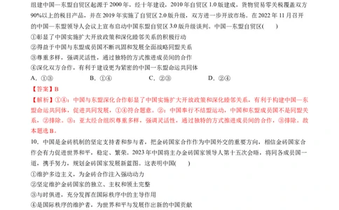 第四单元国际组织（测试）（解析版）_新高考复习资料_2024年新高考资料_一轮复习资料_完2024年高考政治一轮复习讲练测（课件+讲义+练习）（新教材新高考）_选择性必修1