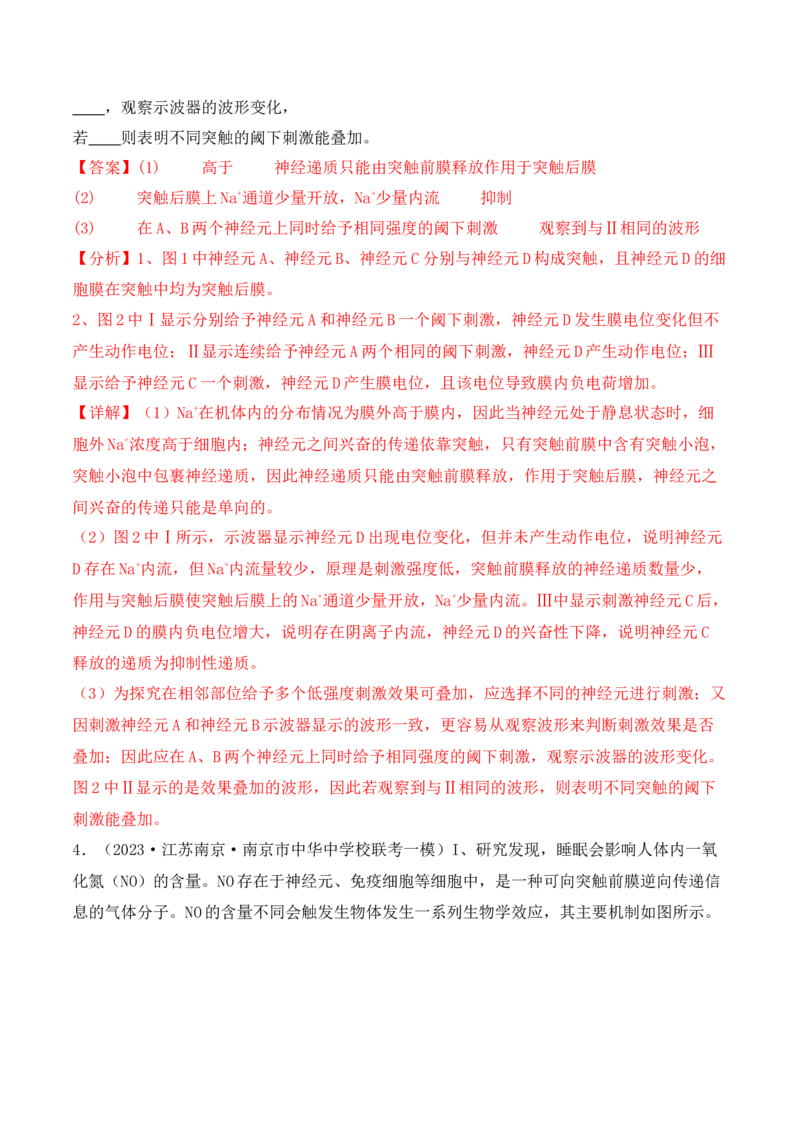 专题08生命活动调节（解析版）_2024年新高考资料_2.2024二轮复习_2024年高考生物二轮热点题型归纳与变式演练（新高考通用）