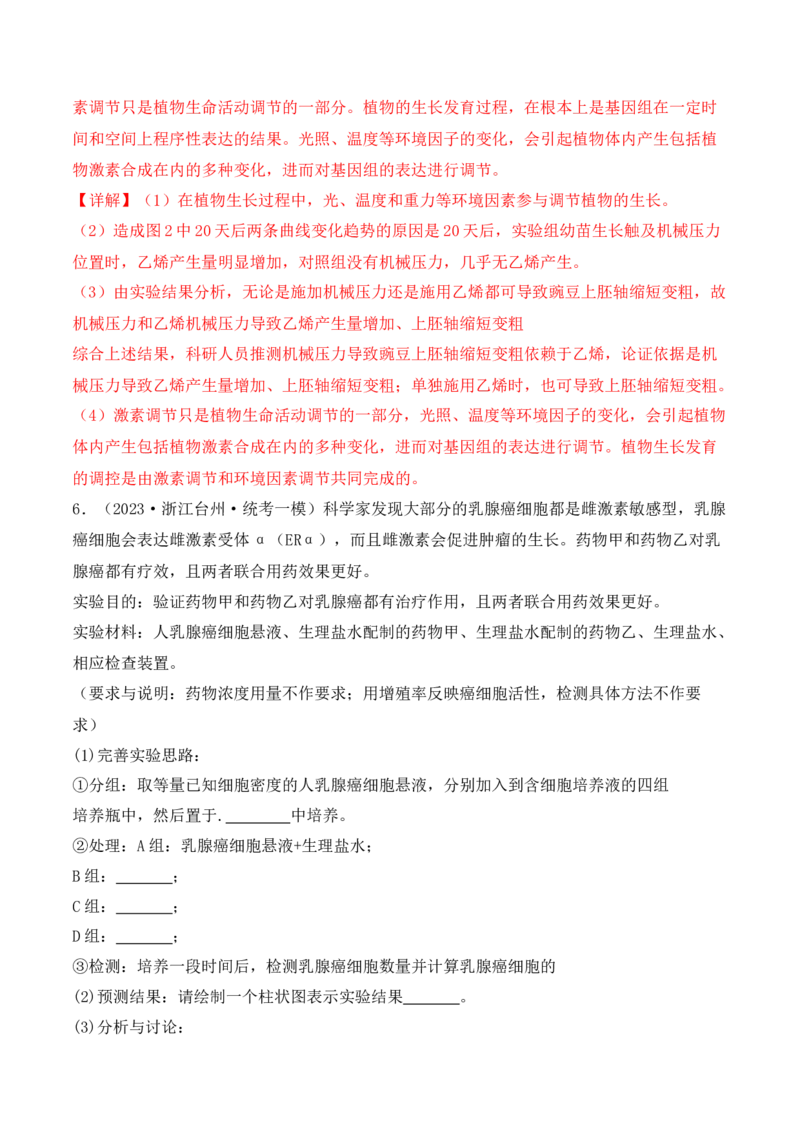 专题08生命活动调节（解析版）_2024年新高考资料_2.2024二轮复习_2024年高考生物二轮热点题型归纳与变式演练（新高考通用）