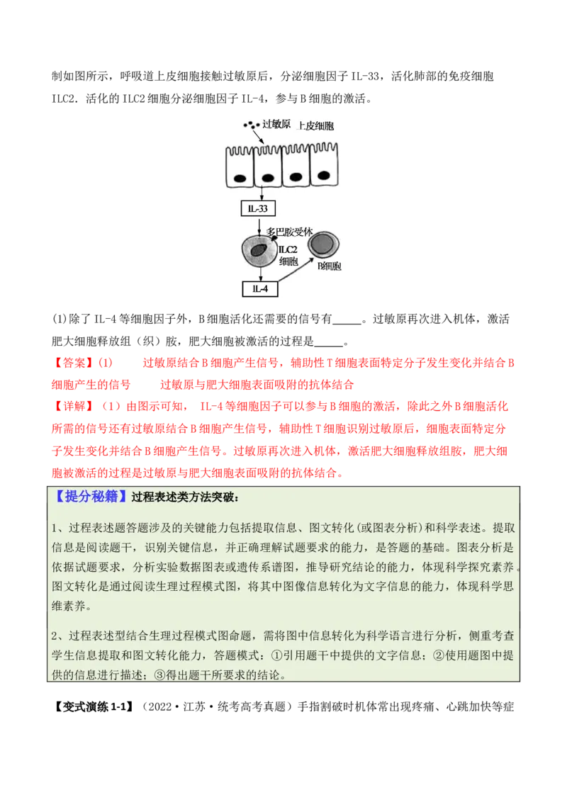 专题08生命活动调节（解析版）_2024年新高考资料_2.2024二轮复习_2024年高考生物二轮热点题型归纳与变式演练（新高考通用）