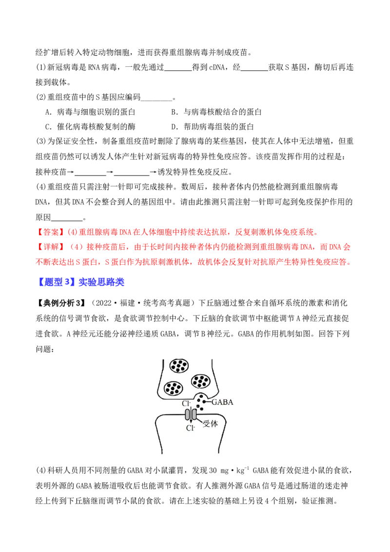 专题08生命活动调节（解析版）_2024年新高考资料_2.2024二轮复习_2024年高考生物二轮热点题型归纳与变式演练（新高考通用）