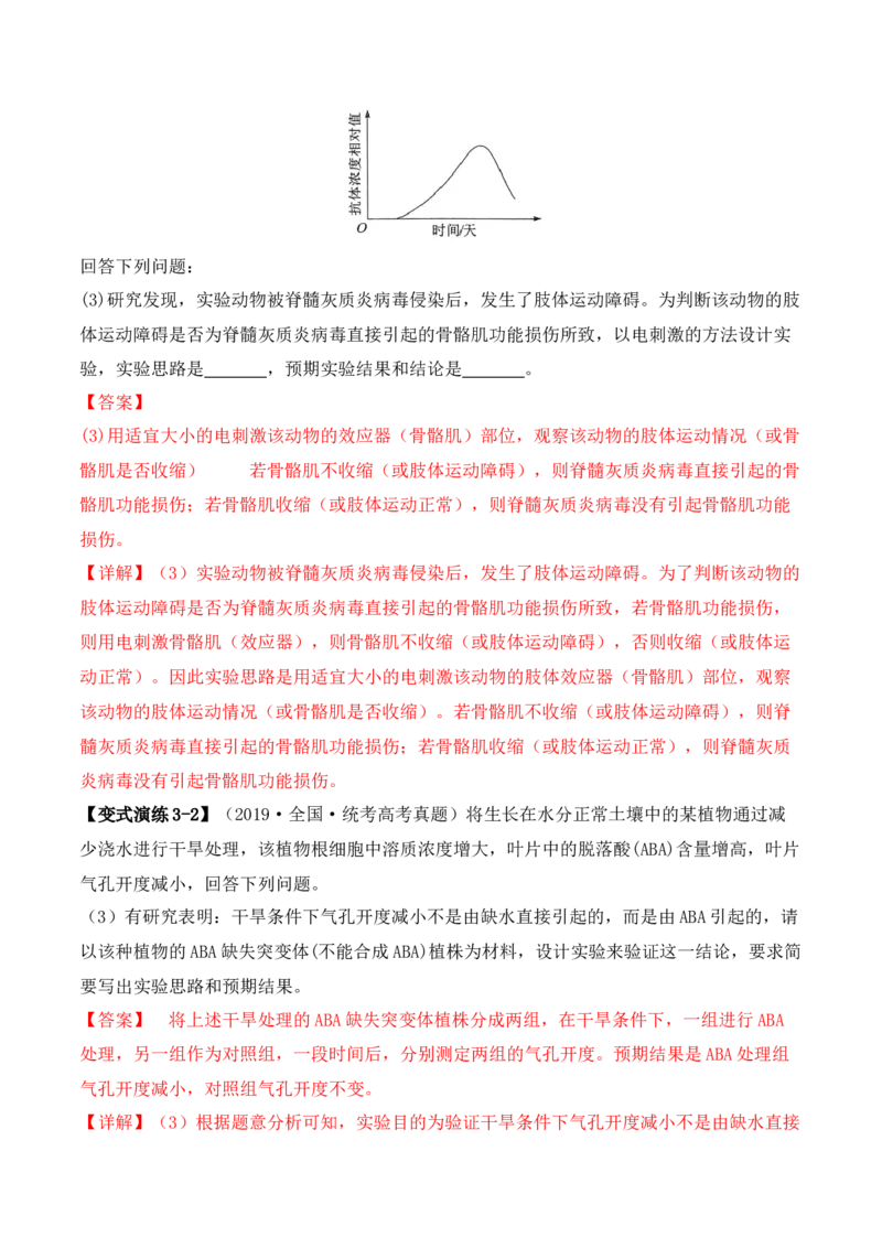 专题08生命活动调节（解析版）_2024年新高考资料_2.2024二轮复习_2024年高考生物二轮热点题型归纳与变式演练（新高考通用）
