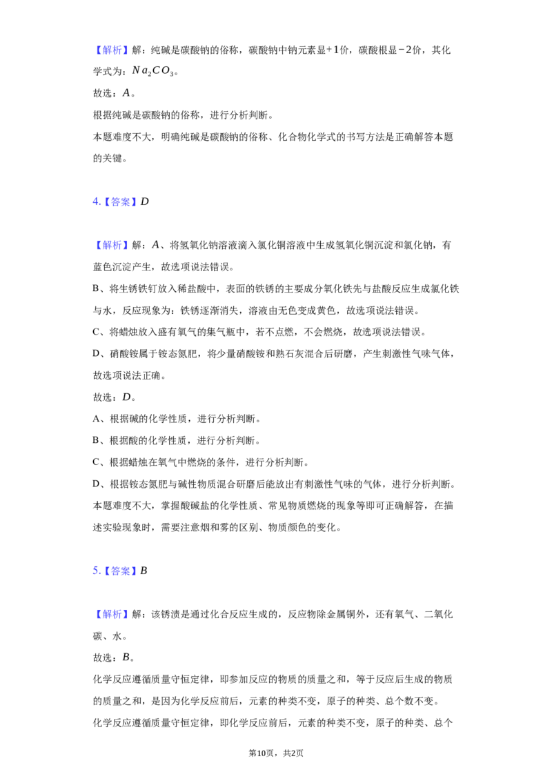 2021年山东省淄博市中考化学真题_5.2015-2025年中考化学_2.化学中考真题2015-2024年_地区卷_山东省_山东淄博化学10-21