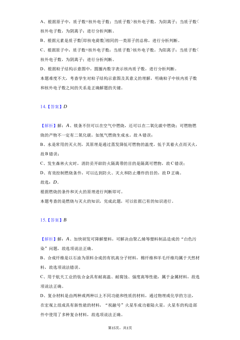 2021年山东省淄博市中考化学真题_5.2015-2025年中考化学_2.化学中考真题2015-2024年_地区卷_山东省_山东淄博化学10-21