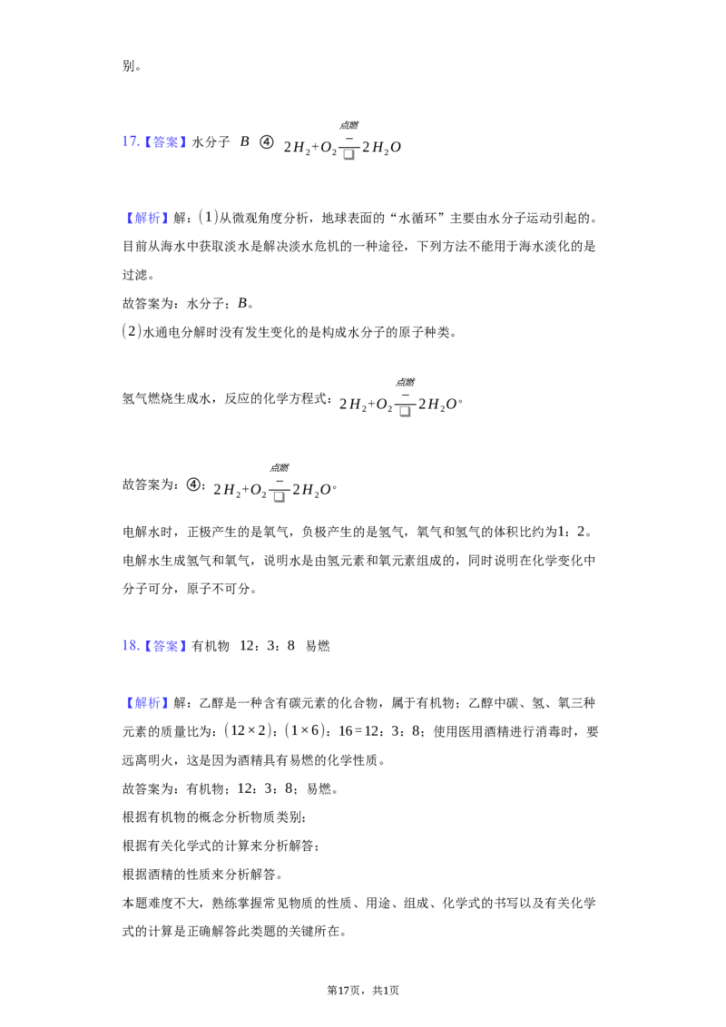2021年山东省淄博市中考化学真题_5.2015-2025年中考化学_2.化学中考真题2015-2024年_地区卷_山东省_山东淄博化学10-21
