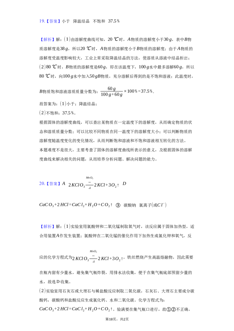 2021年山东省淄博市中考化学真题_5.2015-2025年中考化学_2.化学中考真题2015-2024年_地区卷_山东省_山东淄博化学10-21