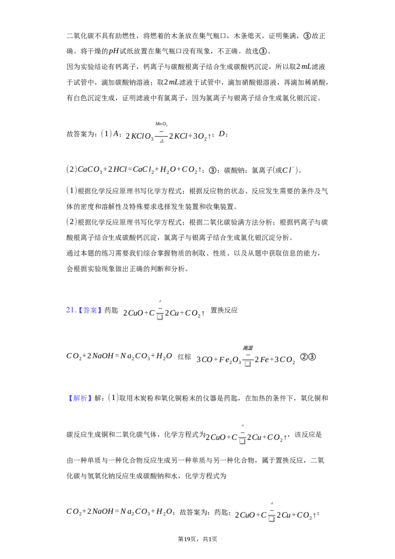 2021年山东省淄博市中考化学真题_5.2015-2025年中考化学_2.化学中考真题2015-2024年_地区卷_山东省_山东淄博化学10-21