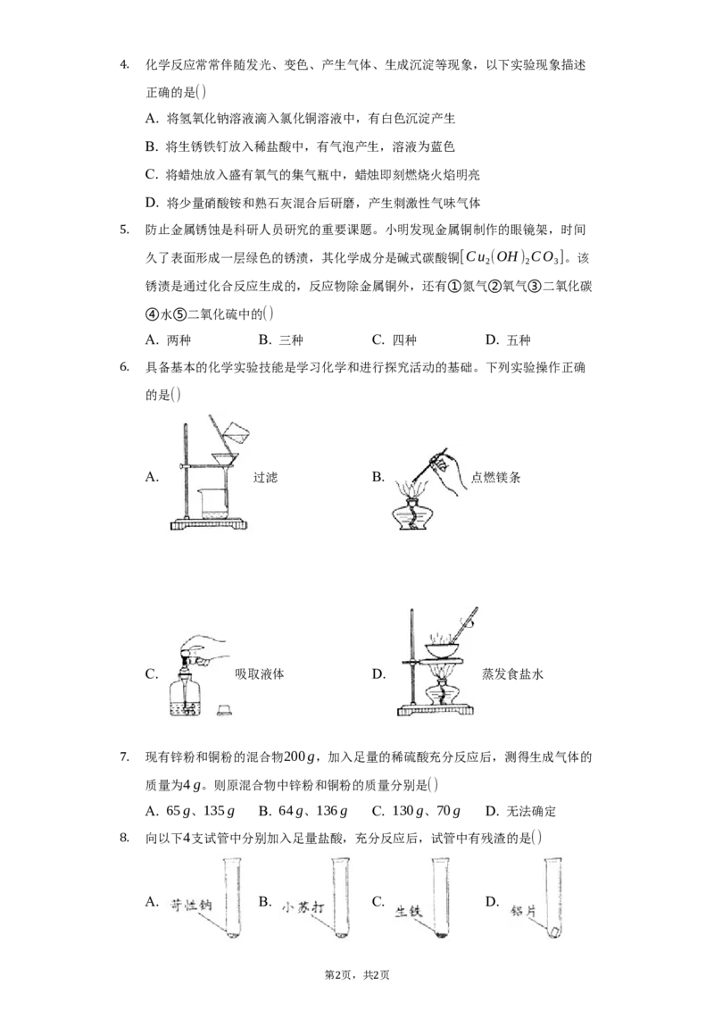 2021年山东省淄博市中考化学真题_5.2015-2025年中考化学_2.化学中考真题2015-2024年_地区卷_山东省_山东淄博化学10-21