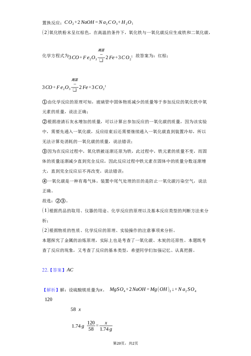 2021年山东省淄博市中考化学真题_5.2015-2025年中考化学_2.化学中考真题2015-2024年_地区卷_山东省_山东淄博化学10-21