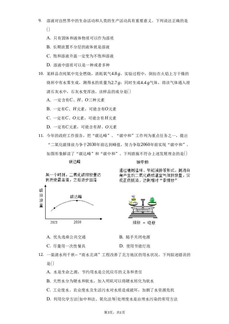 2021年山东省淄博市中考化学真题_5.2015-2025年中考化学_2.化学中考真题2015-2024年_地区卷_山东省_山东淄博化学10-21