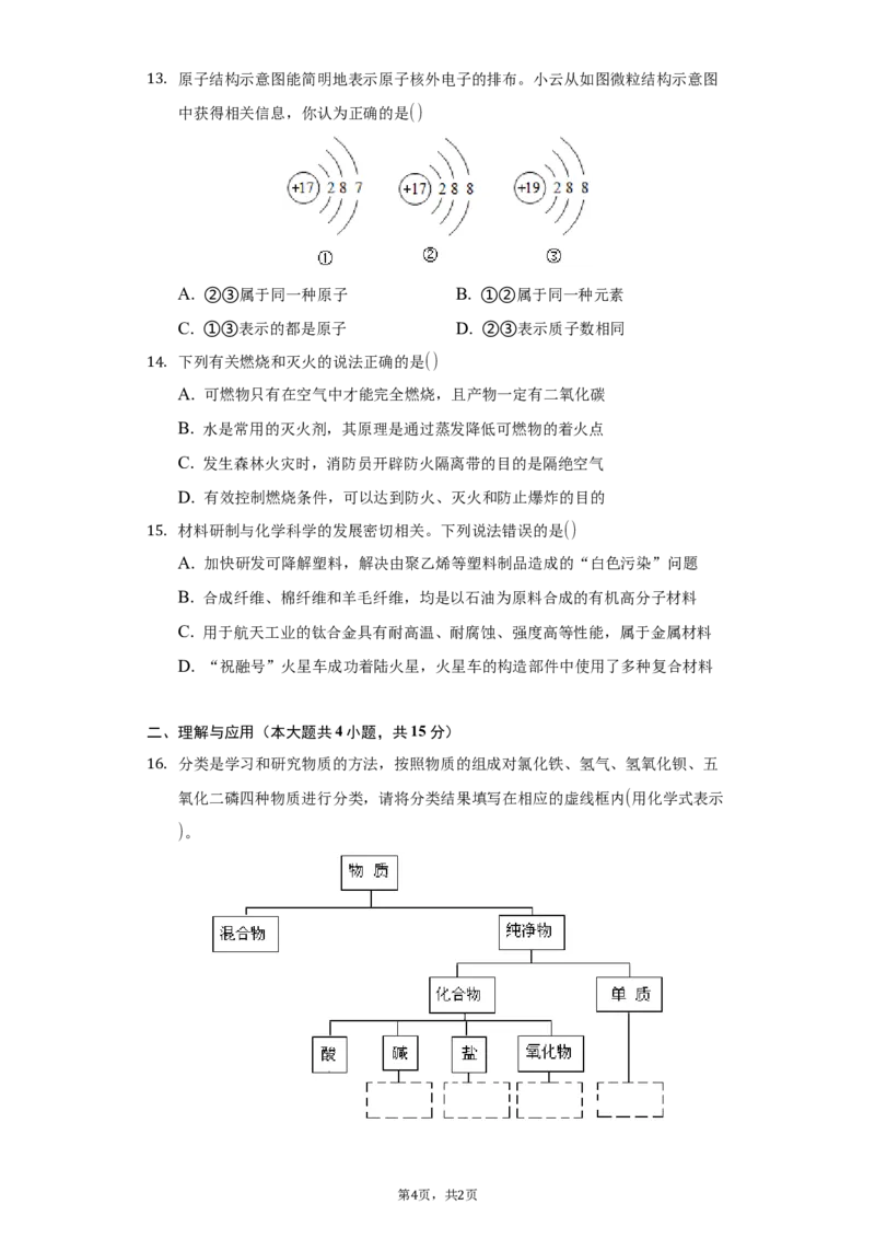 2021年山东省淄博市中考化学真题_5.2015-2025年中考化学_2.化学中考真题2015-2024年_地区卷_山东省_山东淄博化学10-21