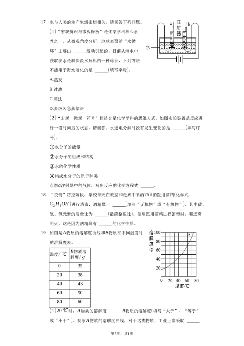 2021年山东省淄博市中考化学真题_5.2015-2025年中考化学_2.化学中考真题2015-2024年_地区卷_山东省_山东淄博化学10-21