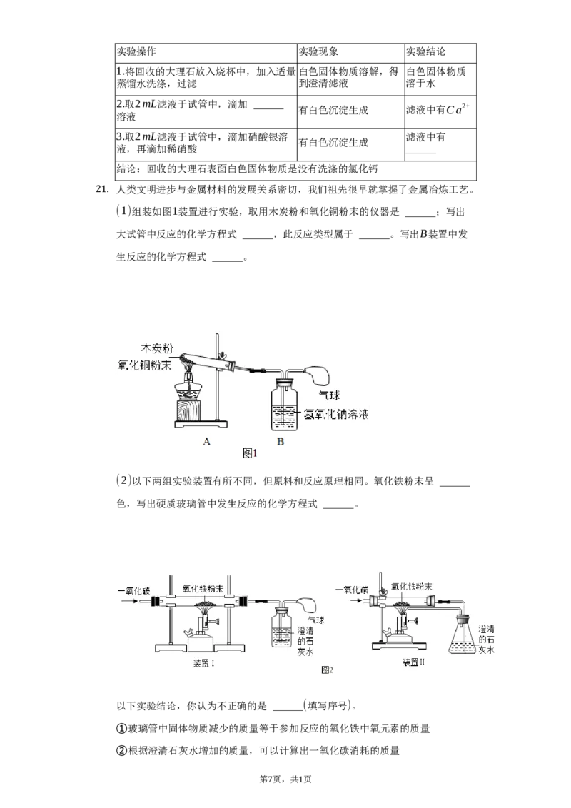 2021年山东省淄博市中考化学真题_5.2015-2025年中考化学_2.化学中考真题2015-2024年_地区卷_山东省_山东淄博化学10-21