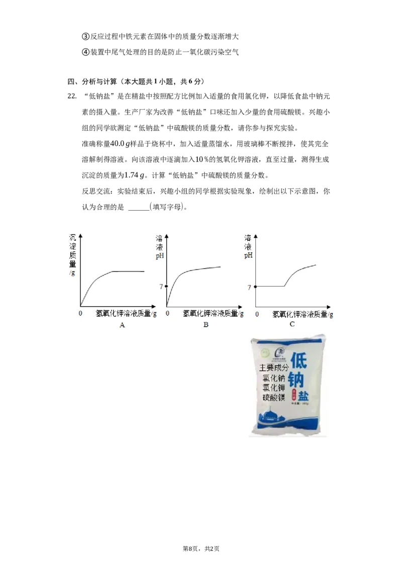 2021年山东省淄博市中考化学真题_5.2015-2025年中考化学_2.化学中考真题2015-2024年_地区卷_山东省_山东淄博化学10-21